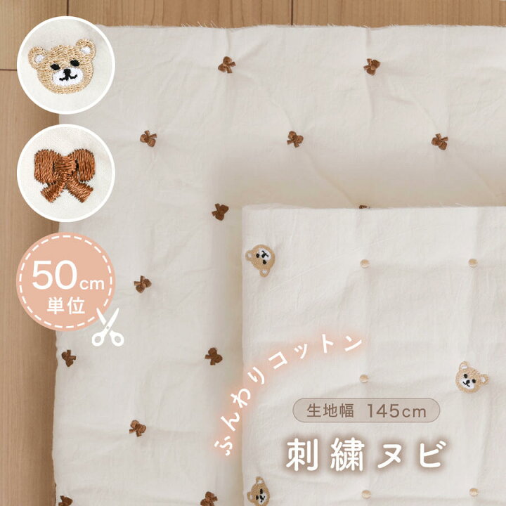 楽天市場】50cm単位 切り売り 刺繍ヌビ クマ リボン 韓国 イブル ヌビ 