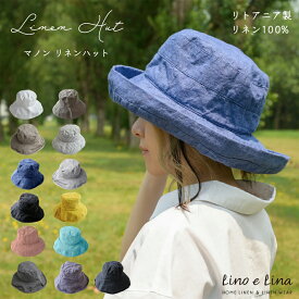 リネンハット リネン Lino e Lina リーノ エ リーナ マノンハット 帽子 リトアニア 紫外線対策 つば広 頭周り約60cm 折りたたみ コンパクト 洗える 調整紐付き 通気性 吸湿性 速乾性 軽量 おしゃれ カジュアル アウトドア ガーデニング 旅行 母の日 リゾート レジャー 夏用