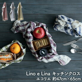 【 ポイント2倍！11/6〜11/9 】 リネン キッチンクロス タオル リトアニア製 食器拭き 約47×65cm キッチンタオル Lino e Lina エコリエ チェック柄 北欧 おしゃれ 吸水性 速乾性 抗菌性 清潔 衛生的 台拭き ふきん テーブルクロス 母の日 ランチョンマット ハンドタオル