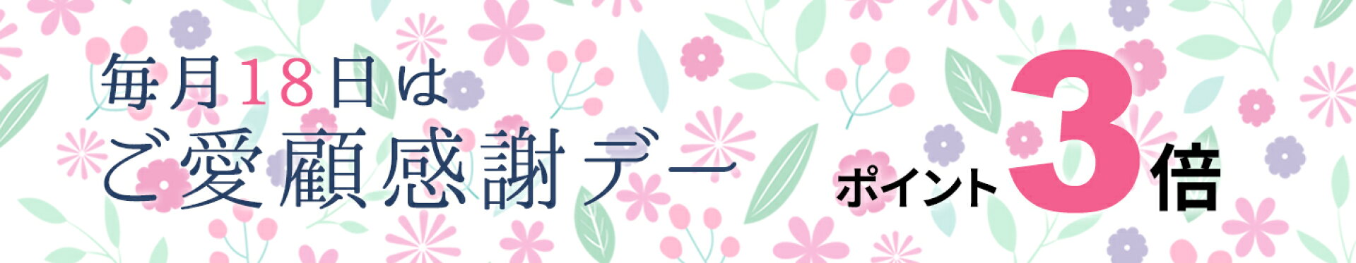 ポイント3倍！