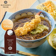 だしつゆ 500mlおいしい出汁 だし本来の味 羅臼昆布だし かつお節 つけかけ 煮炊き 濃縮万能つゆ そうめ…