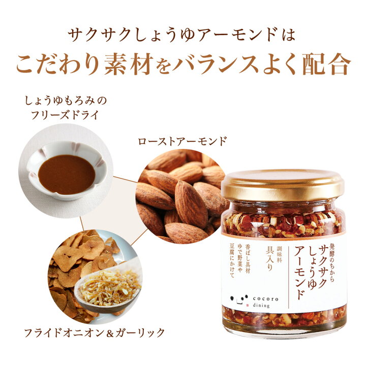 楽天市場】サクサクしょうゆアーモンド 万能調味料 ご飯のお供 お 