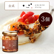 サクサクしょうゆアーモンド 3個 トリュフ風味 万能調味料 ご飯のお供 お取り寄せ おにぎりの具 お弁当の…