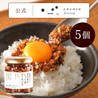 サクサクしょうゆアーモンド5個セット ご飯のお供 おにぎりの具 万能調味料 こころダイニング 公式ショッ…