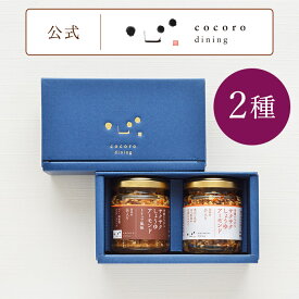 サクサク・トリュフ風味ギフト 調味料 ギフト 贈答箱入り サクサクしょうゆアーモンド トリュフ風味 ギフトセット こころダイニング 公式ショップ レシピも公開 内祝い 出産祝い 結婚祝い 香典返し 3000円前後