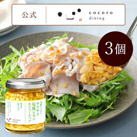 サクサク塩糀レモンカシューナッツ3個セット 万能調味料 ご飯のお供 お取り寄せ おにぎりの具 お弁当のおかず おつまみ 発酵のちからシリーズ フリーズドライの塩糀 パンのお供