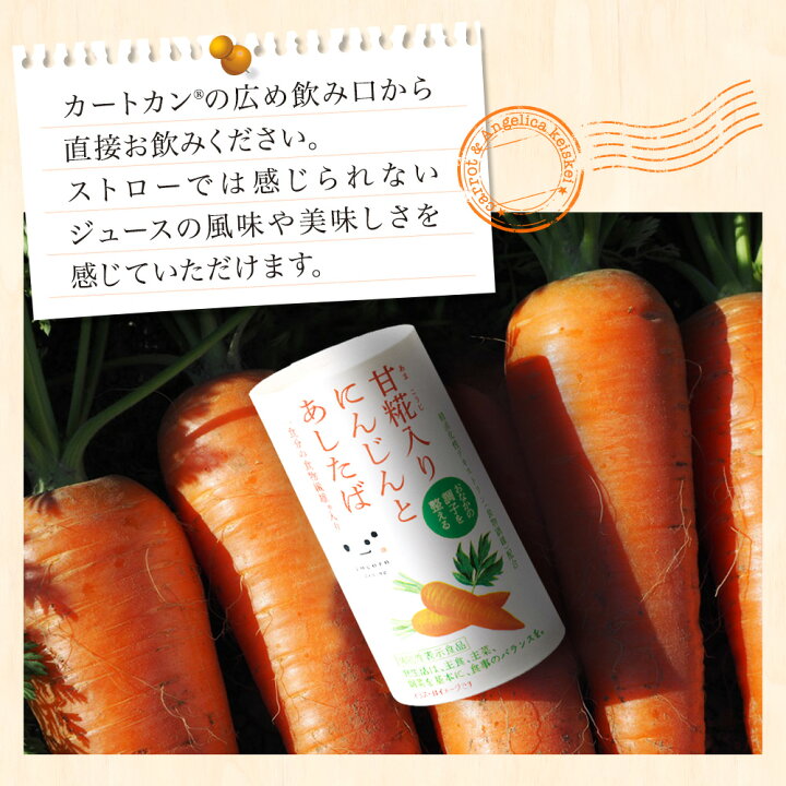 楽天市場 ギフト ジュース にんじんとあしたばのジュース 15本入り 野菜ジュース 甘糀入り 贈答品 キッコーマンこころダイニング