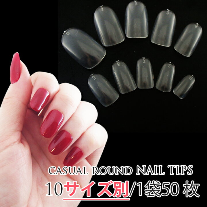 楽天市場】【カジュアルラウンド】サイズ別50枚クリア 高品質ネイル  