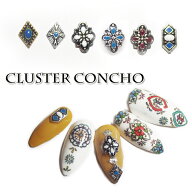 クラスター コンチョ（2個）ダイヤ型 六角形 ヘキサゴン 花型 ターコイズ インディアンジュエリー ボヘミ…