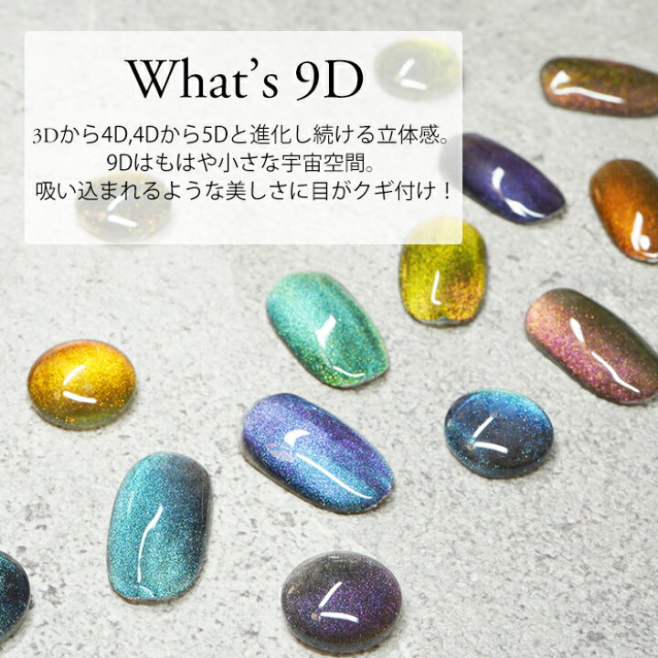 楽天市場 9dプラネタリージェムズ マグネットジェル 9d キャッツアイネイル マグネットネイル ギャラクシー ネイル ジェルネイル 青 紫 ピンク ゴールド 緑 Cocoro Nail 楽天市場店
