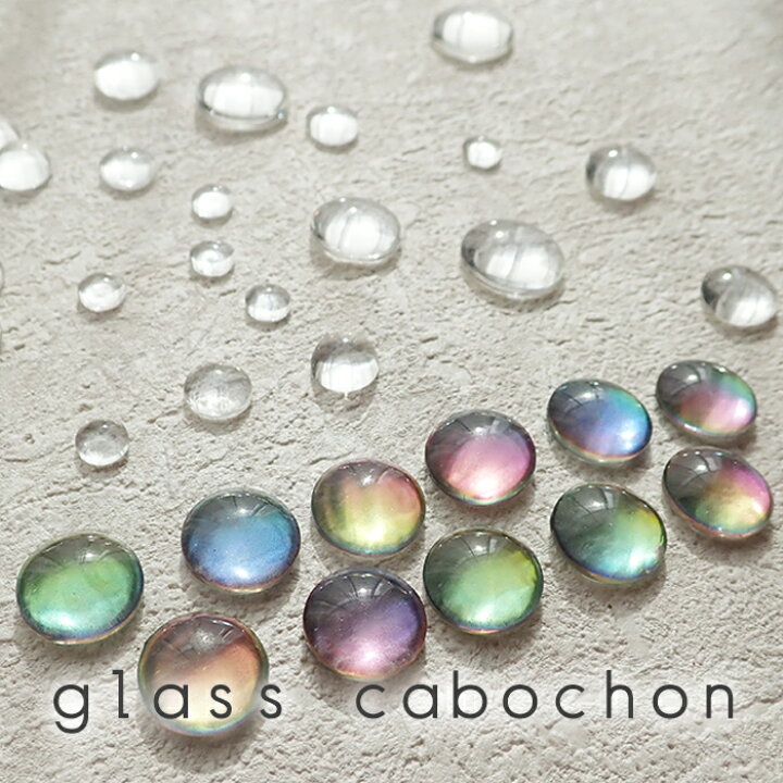 楽天市場】ガラスカボション 丸 6mm 8mm 10mm 12mm 14mm カラー 