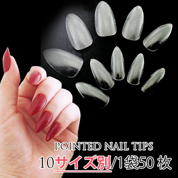 楽天市場】サイズ別約50枚クリア 高品質ネイルチップ ポイント型  