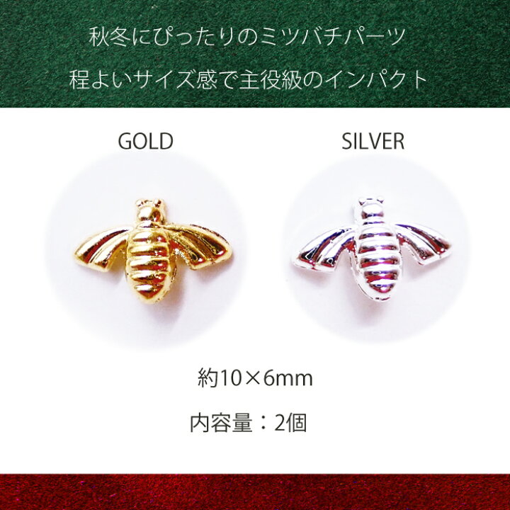 楽天市場 ミツバチ ネイルパーツ 2個 ハチ 蜂 はち みつばち メタルパーツ ジェルネイル 手芸 クラフト レジン ネイルアート Cocoro Nail 楽天市場店
