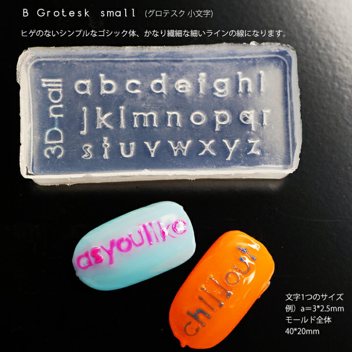 楽天市場 アルファベット シリコンモールド 大文字 小文字 カール ヒゲ ゴシック 太字 ネイル ジェルネイル ハンドメイド 極小 文字 レリーフ テキスト フォント Cocoro Nail 楽天市場店 楽天市場 アルファベット シリコンモールド 大文字 小文字 カール ヒゲ ゴシック 太字 ネイル ジェルネイル ハンドメイド 極小 文字 レリーフ テキスト フォント Cocoro Nail 楽天市場店