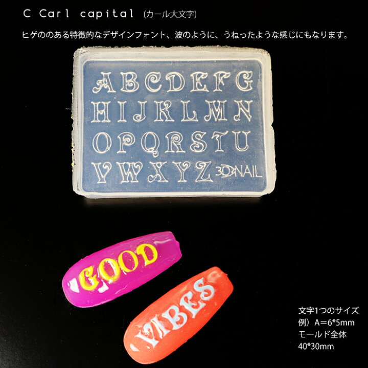 楽天市場 アルファベット シリコンモールド 大文字 小文字 カール ヒゲ ゴシック 太字 ネイル ジェルネイル ハンドメイド 極小 文字 レリーフ テキスト フォント Cocoro Nail 楽天市場店 楽天市場 アルファベット シリコンモールド 大文字 小文字 カール ヒゲ ゴシック 太字 ネイル ジェルネイル ハンドメイド 極小 文字 レリーフ テキスト フォント Cocoro Nail 楽天市場店