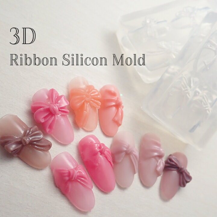 楽天市場 3dリボンネイル シリコンモールド 3dネイル ラッピング シフォン リアル 立体的 ジェルネイル 3dアート Cocoro Nail 楽天市場店