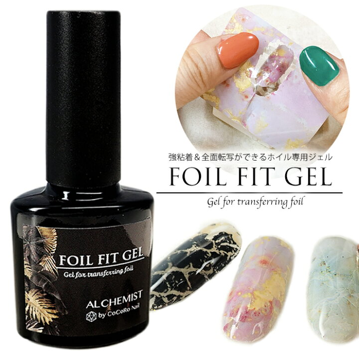 楽天市場 ホイル専用ジェル 強粘着 Foil Fit Gel 6g ホイル転写 全面転写 ホイル接着 ネイルホイル ホイルアート ホイル専用 ホイル転写 ジェル クリアジェル Cocoro Nail 楽天市場店