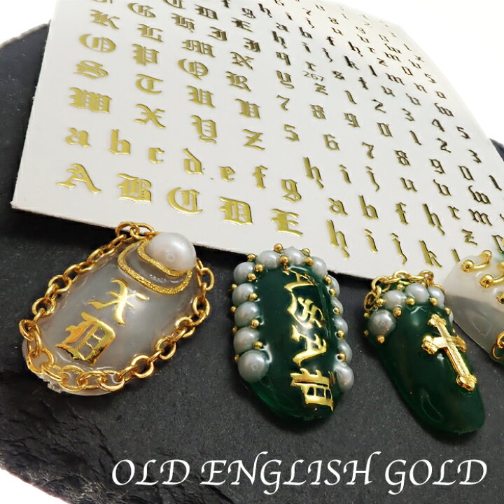 楽天市場 ゴールド オールドイングリッシュ シール タトゥー文字 フォント ネイルシール 英語 アルファベット イニシャル Cocoro Nail 楽天市場店