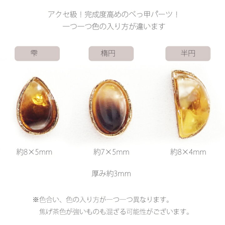 楽天市場】べっ甲ネイルパーツ（2個）べっこう アンバー べっ甲カラー 