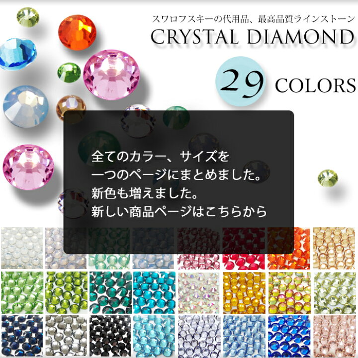 楽天市場】【小分けパック】【定番カラー2】スワロフスキーの代用品 