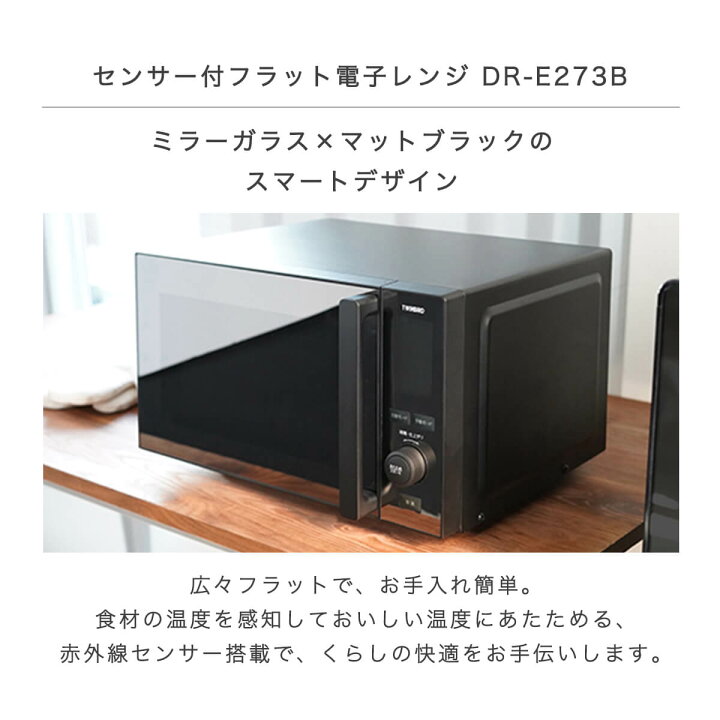 ☆未使用☆美品☆センサー付フラットレンジ DR-E273B楽天市場】dr 