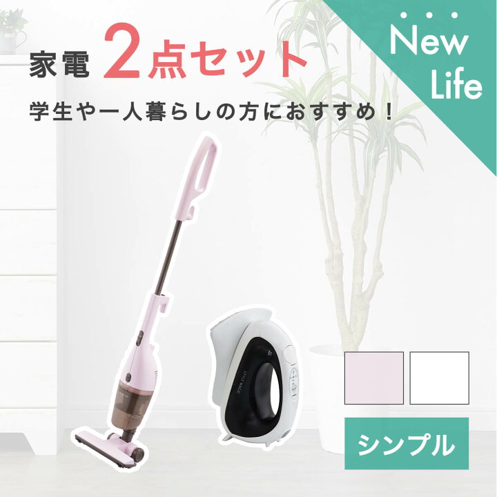楽天市場】新生活 家電セット 2点 一人暮らし 学生 応援 安い 