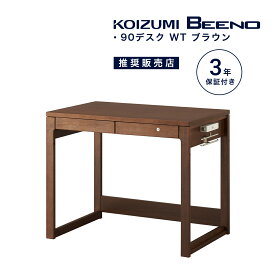 学習机 コイズミ ビーノ 幅 90 cm シンプル おしゃれ 学習デスク 木製 自然 デスク 勉強机 子供用 大人用 ウォールナット ブラウン ビジネス 在宅ワーク コKOIZUMI BDD-171WT 「デスクマット プレゼント」「商：大」「才：7」