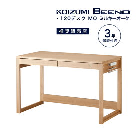 学習机 コイズミ ビーノ 幅 120 cm シンプル おしゃれ 学習デスク 木製 木目 自然 デスク 勉強机 子供用 大人用 ミルキーオーク ビジネス 在宅ワーク KOIZUMI BDD-103MO 「デスクマット プレゼント」「商：大」「才：9」
