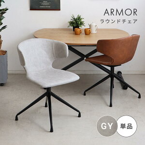 ★ダイニングチェア 肘付 360度回転式 回転椅子 回転椅子ダイニング 固定脚 オフィスチェア 単品 座面 puレザー スチール脚 ラウンドチェア リビングチェア グレー 灰色 フロアチェア 待合室