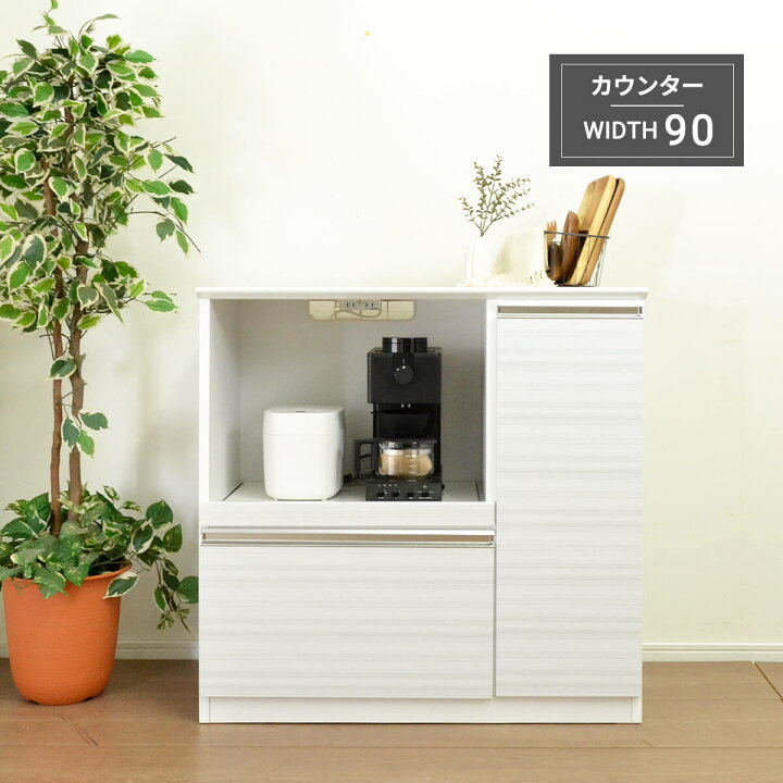 楽天市場】レンジ台 90幅 完成品 レンジボード 食器棚 ホワイト 