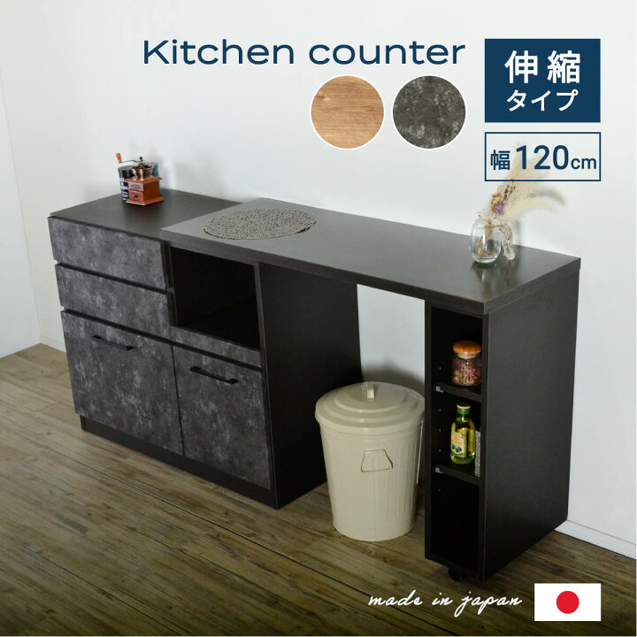 楽天市場】☆ キッチンカウンター 120 テーブル 収納 おしゃれ 伸縮式 