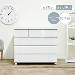 ★チェスト 完成品 白 木製 おしゃれ 幅90 キャスター付き 収納 衣類収納 引き出し 日本製 収納家具 箪笥 大容量 クローゼット エナメル塗装 大川家具 ローチェスト 洗面所 スライドレール リ