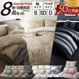【13-15日10%OFFクーポン配布！】布団セット ダブル 和タイプ カバー付き 敷布団 掛け布団 枕 布団カバー 敷布団アッパーシーツ 収納ケース 新生活 来客用布団セット コンパクト おしゃれ デザイン柄 モダン 羽根布団 ふとん 11点 幅140 「商：大」 「才：13」