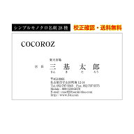 『楽天ランキング1位』　名刺 作成 ビジネス 名刺印刷 イメージ確認無料 モノクロ 名刺 メール便 送料無…