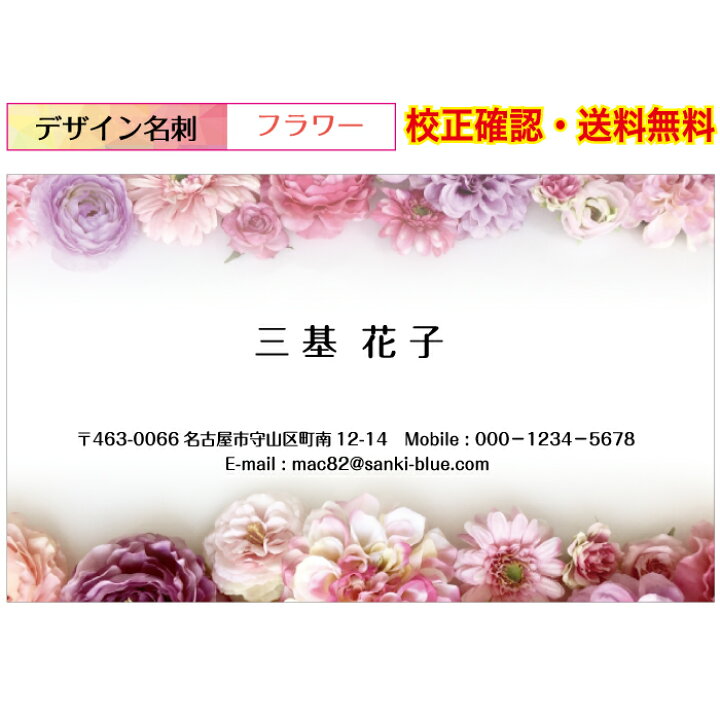 楽天市場 名刺印刷 フラワー名刺 花柄 カラー 名刺 作成 ショップカード イメージ校正無料 メール便 送料無料 100枚 データ保障あり 用紙が選べる デザイン名刺 Dm Flour Y003 ココロズ楽天市場店