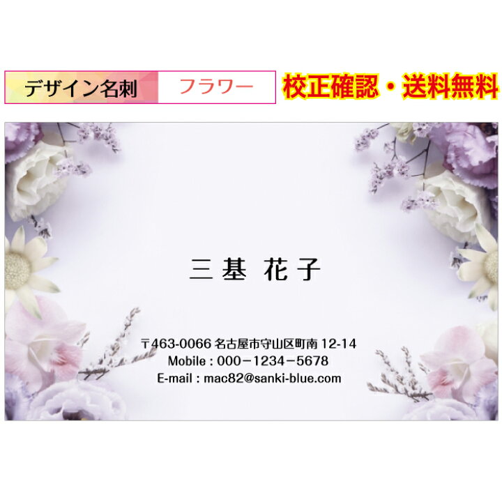 楽天市場 名刺印刷 フラワー名刺 花柄 カラー 名刺 作成 ショップカード イメージ校正無料 メール便 送料無料 100枚 データ保障あり 用紙が選べる デザイン名刺 Dm Flour Y004 ココロズ楽天市場店