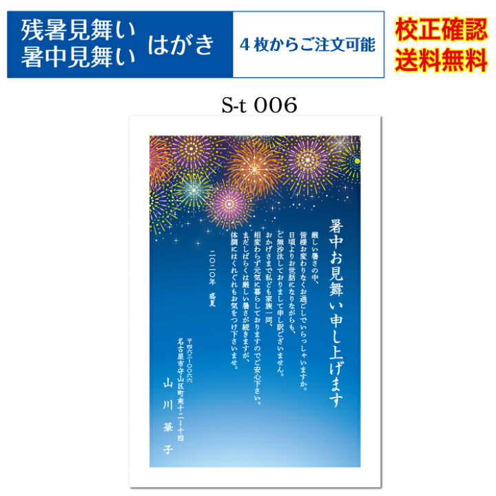 楽天市場 暑中見舞い ハガキ 官製ハガキ 印刷 フルカラー 4枚から 差出人 オリジナル文 校正確認無料 残暑見舞い はがき 葉書 挨拶状 メール便 送料無料 選べる挨拶文 書体 S T006k ココロズ楽天市場店