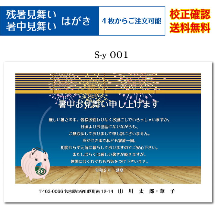 楽天市場 暑中見舞い はがき 私製ハガキ 印刷 フルカラー 4枚から 差出人 校正確認無料 残暑見舞い ハガキ 葉書 挨拶状 メール便 送料無料 選べる挨拶文 書体 S Y001 ココロズ楽天市場店
