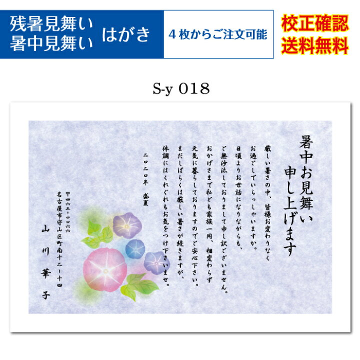 楽天市場 暑中見舞い ハガキ 官製はがき 印刷 4枚から オリジナル文 差出人 校正確認無料 残暑見舞い はがき 葉書 挨拶状 メール便 送料無料 選べる挨拶文 書体 S Y018k ココロズ楽天市場店