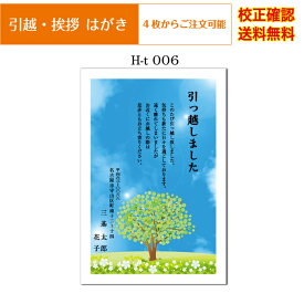 楽天市場 引越 挨拶状の通販