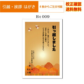 楽天市場 引っ越し 挨拶 文の通販