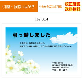 楽天市場 引越 挨拶状の通販
