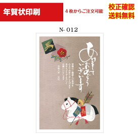 楽天市場 差出人印刷年賀はがきの通販