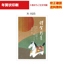 楽天市場 差出人印刷年賀はがきの通販
