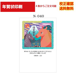 【年賀状】 印刷 2025 お年玉付き年賀 4枚から 作成 デザイン70種以上 送料無料 メール便 差出人 校正確認無料 オリジナル文対応可能 年賀状印刷 年賀はがき 選べる挨拶文 書体 n-040