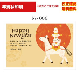 【年賀状】 印刷 2022 お年玉付き年賀 4枚から 作成 デザイン70種以上 送料無料 メール便 差出人 校正確認無料 オリジナル文対応可能 年賀状印刷 年賀はがき 寅年 選べる挨拶文 書体 ny-006