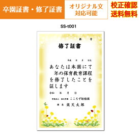 【卒園証書】 修了証書 保育園 幼稚園 園児が喜ぶ かわいい デザイン 作成 オリジナル文書 A4 厚口用紙 校正確認無料 メール便 送料無料 選べる挨拶文 書体 ss-t001