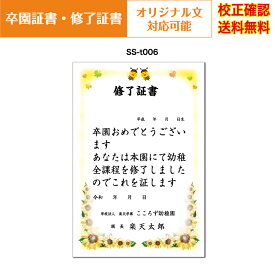 【卒園証書】 修了証書 保育園 幼稚園 園児が喜ぶ かわいい デザイン 作成 オリジナル文書 A4 厚口用紙 校正確認無料 メール便 送料無料 選べる挨拶文 書体 ss-t006