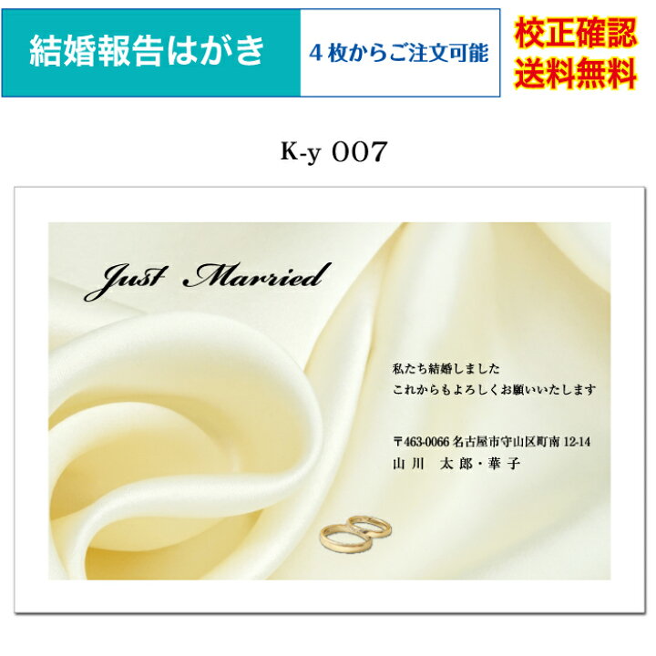 楽天市場 結婚報告はがき 名入れ 印刷 官製ハガキ 4枚から 作成 オリジナル文書 差出人 校正確認無料 はがき 葉書 メール便 送料無料 選べる挨拶文 書体 K Y007k ココロズ楽天市場店 楽天市場 結婚報告はがき 名入れ 印刷 官製ハガキ 4枚から 作成 オリジナル文書 差出人 校正確認無料 はがき 葉書 メール便 送料無料 選べる挨拶文 書体 K Y007k ココロズ楽天市場店