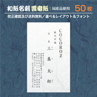『楽天ランキング1位』 和紙名刺 和紙 印刷 作成 50枚 雲竜 和紙の種類が選べる 名刺印刷 名刺作成 メー…